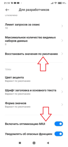 Как отключить оптимКак отлючить оптимизацию MIUI в MIUI 12изацию MIUI